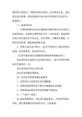 技術(shù)轉(zhuǎn)讓合同的法律調(diào)整與風(fēng)險防控